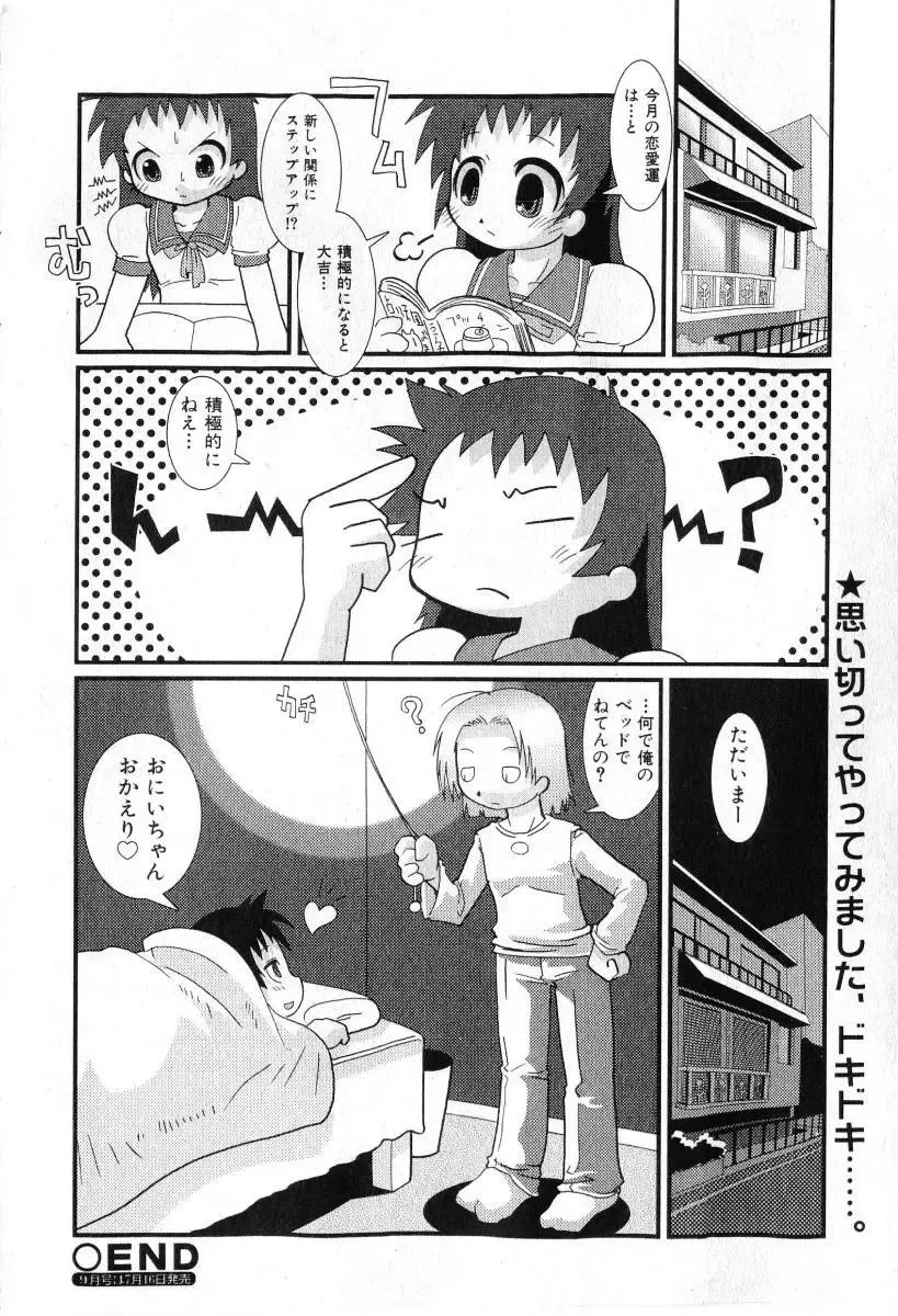 COMIC Shoujo Tengoku 2005-07 Fhentai - Page 180