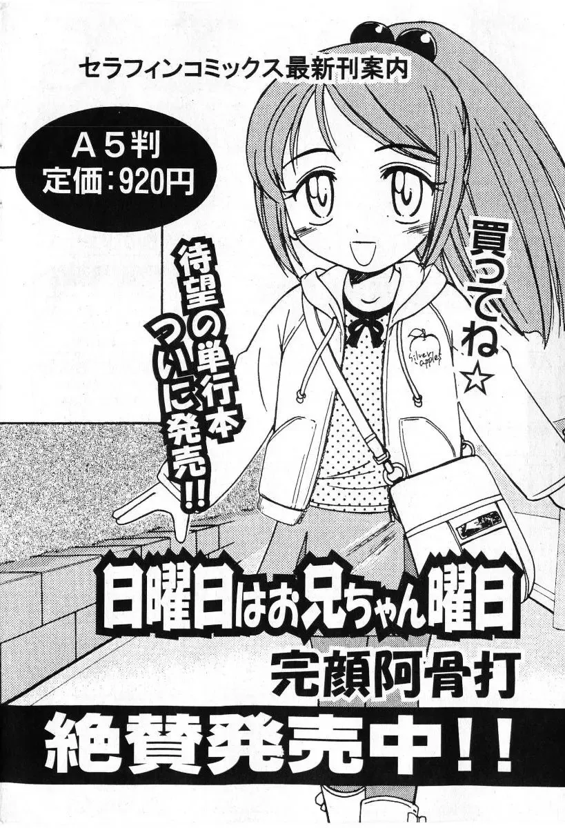 COMIC Shoujo Tengoku 2005-07 Fhentai - Page 182