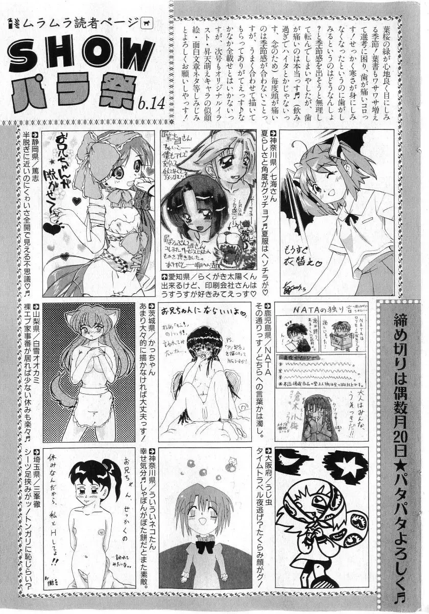 COMIC Shoujo Tengoku 2005-07 Fhentai - Page 183