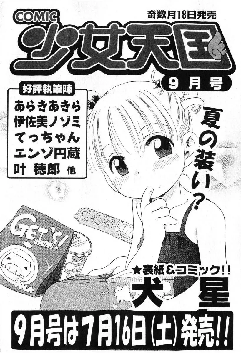 COMIC Shoujo Tengoku 2005-07 Fhentai - Page 184