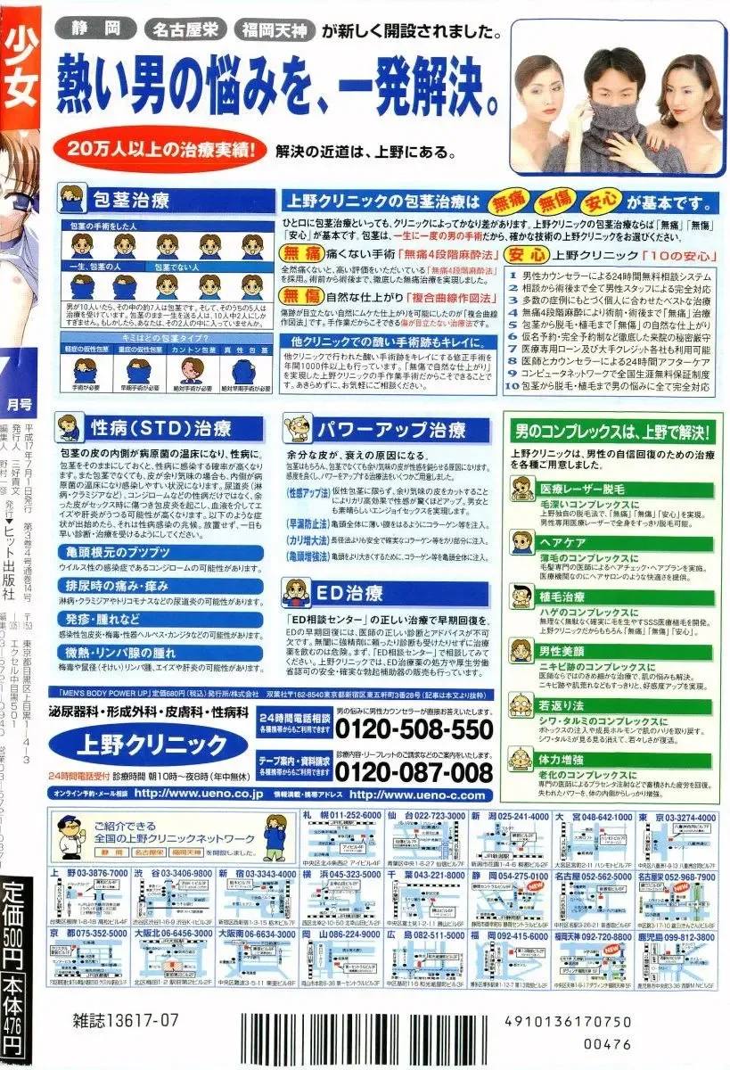 COMIC Shoujo Tengoku 2005-07 Fhentai - Page 196