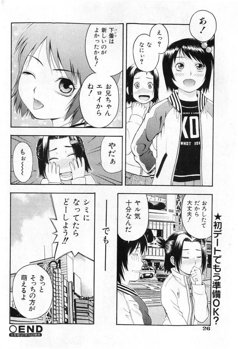 COMIC Shoujo Tengoku 2005-07 Fhentai - Page 26