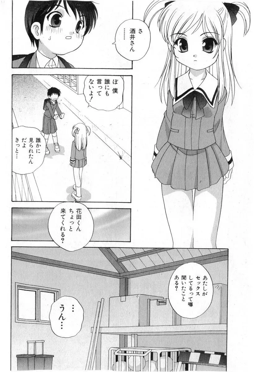 COMIC Shoujo Tengoku 2005-07 Fhentai - Page 32