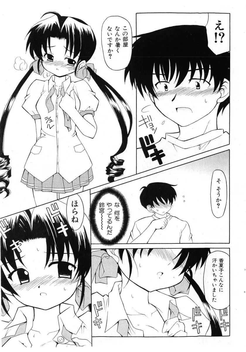 COMIC Shoujo Tengoku 2005-07 Fhentai - Page 53