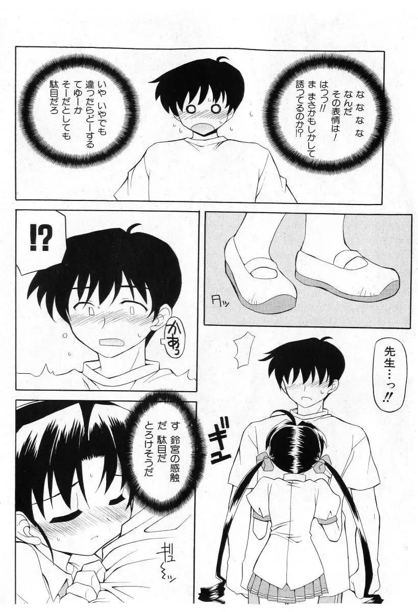 COMIC Shoujo Tengoku 2005-07 Fhentai - Page 54