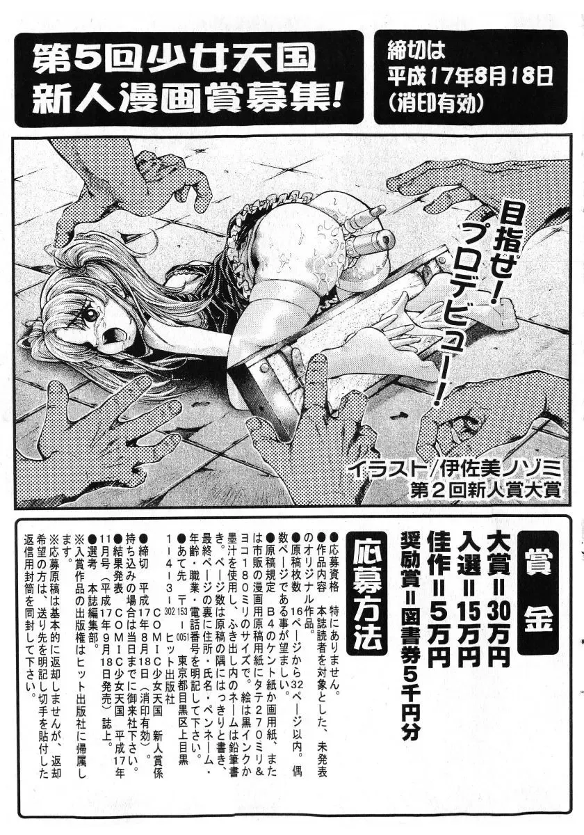 COMIC Shoujo Tengoku 2005-07 Fhentai - Page 65