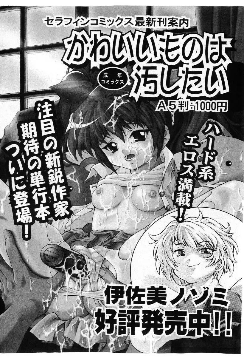 COMIC Shoujo Tengoku 2005-07 Fhentai - Page 66