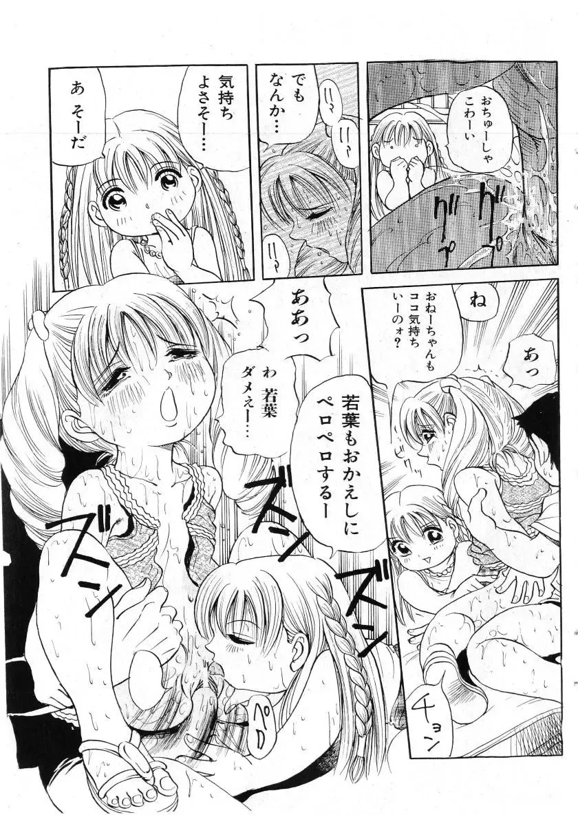 COMIC Shoujo Tengoku 2005-07 Fhentai - Page 77