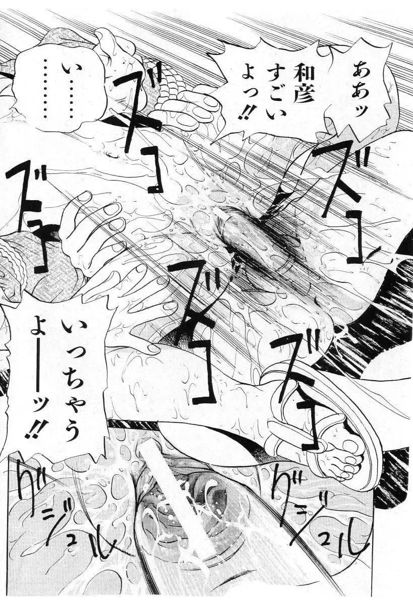 COMIC Shoujo Tengoku 2005-07 Fhentai - Page 80