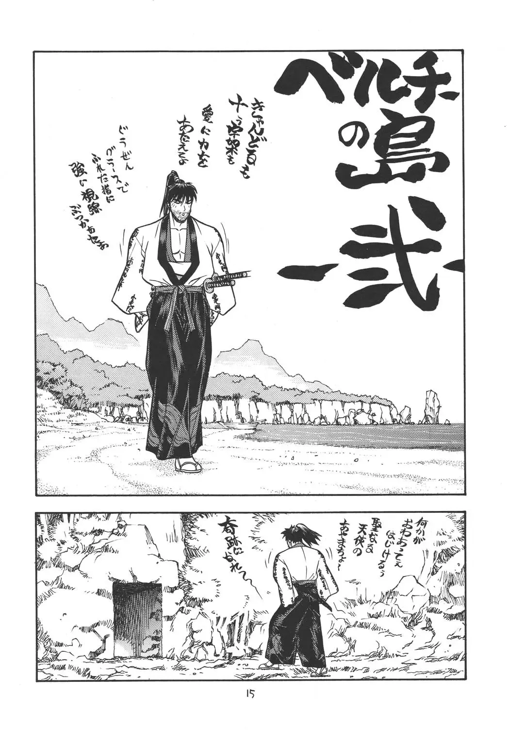 [Aki Kyouma] Fighters Giga Comics Round 2 Fhentai - Page 14