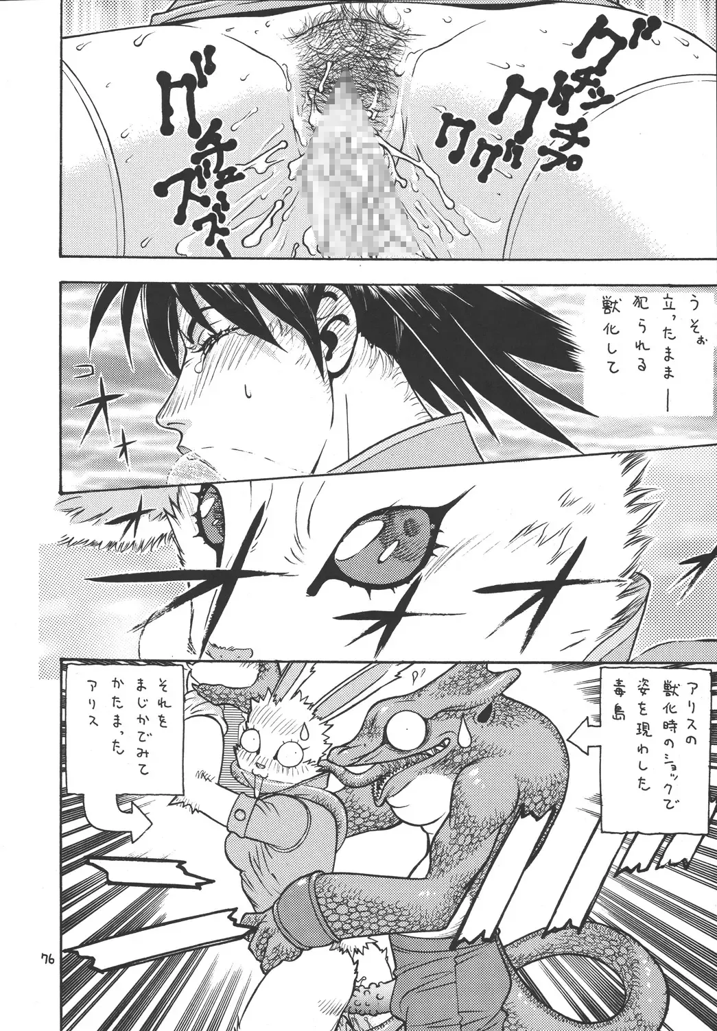[Aki Kyouma] Fighters Giga Comics Round 2 Fhentai - Page 75
