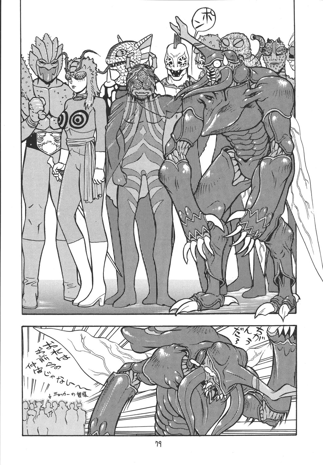 [Aki Kyouma] Fighters Giga Comics Round 2 Fhentai - Page 78