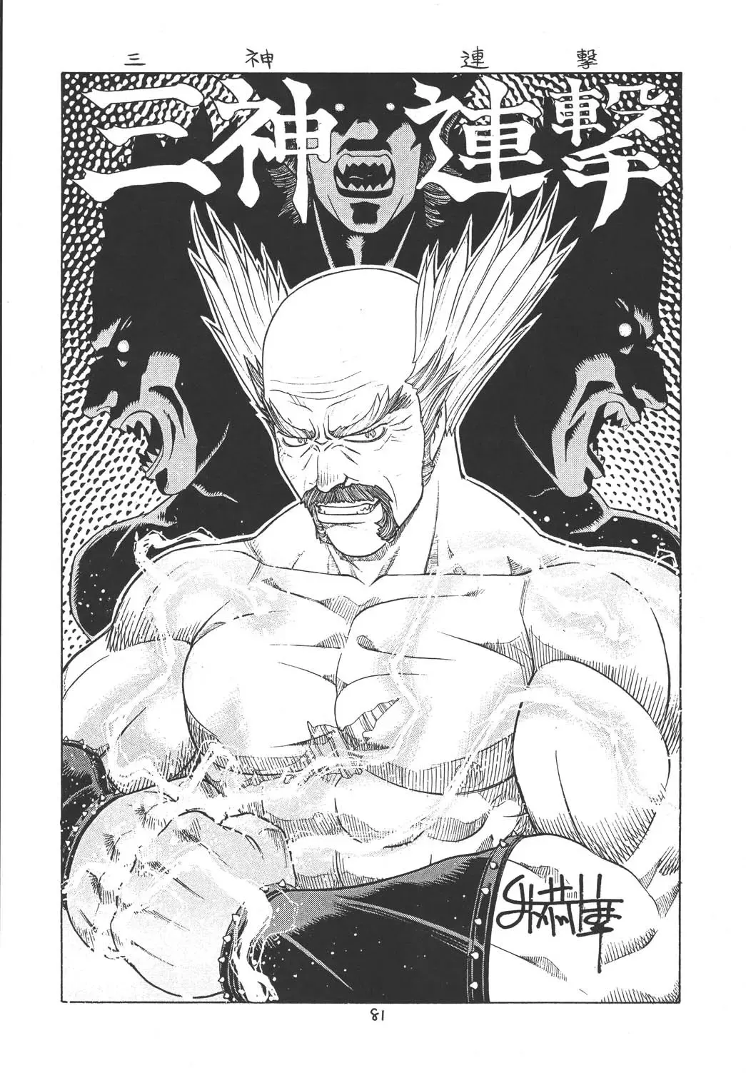 [Aki Kyouma] Fighters Giga Comics Round 2 Fhentai - Page 80