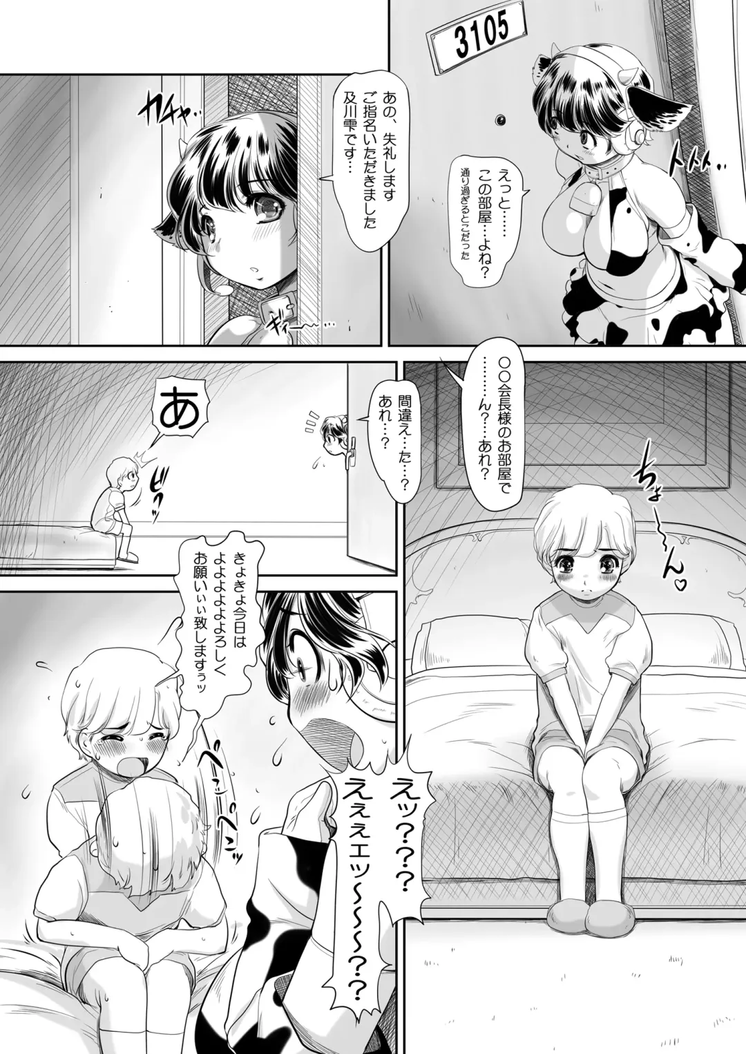 [Kantori] Sakunyuu Otome Niban Shibori Fhentai - Page 6