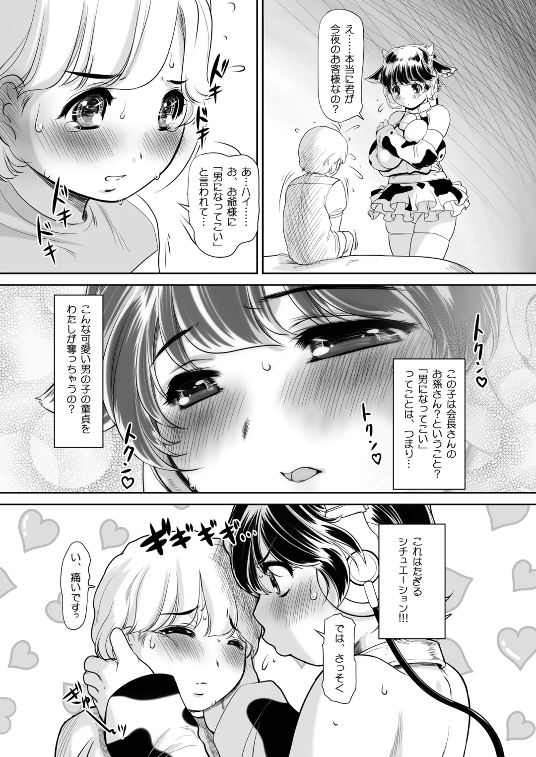 [Kantori] Sakunyuu Otome Niban Shibori Fhentai - Page 7