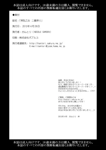 [Kantori] Sakunyuu Otome Niban Shibori Fhentai - Page 24