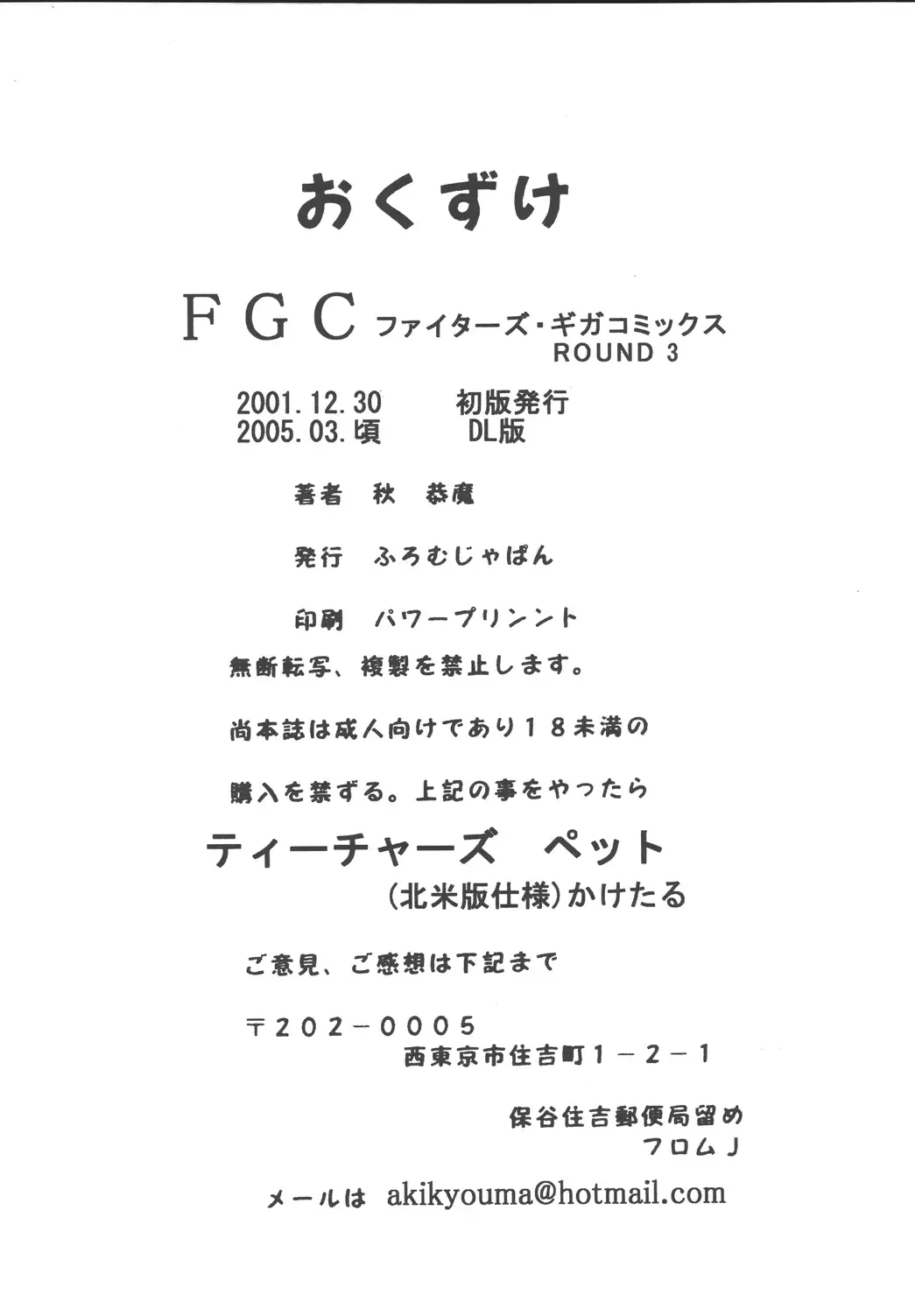 [Aki Kyouma] Fighters Giga Comics Round 3 Fhentai - Page 78