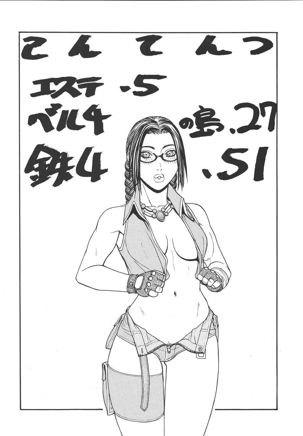 [Aki Kyouma] Fighters Giga Comics Round 4 Fhentai - Page 3