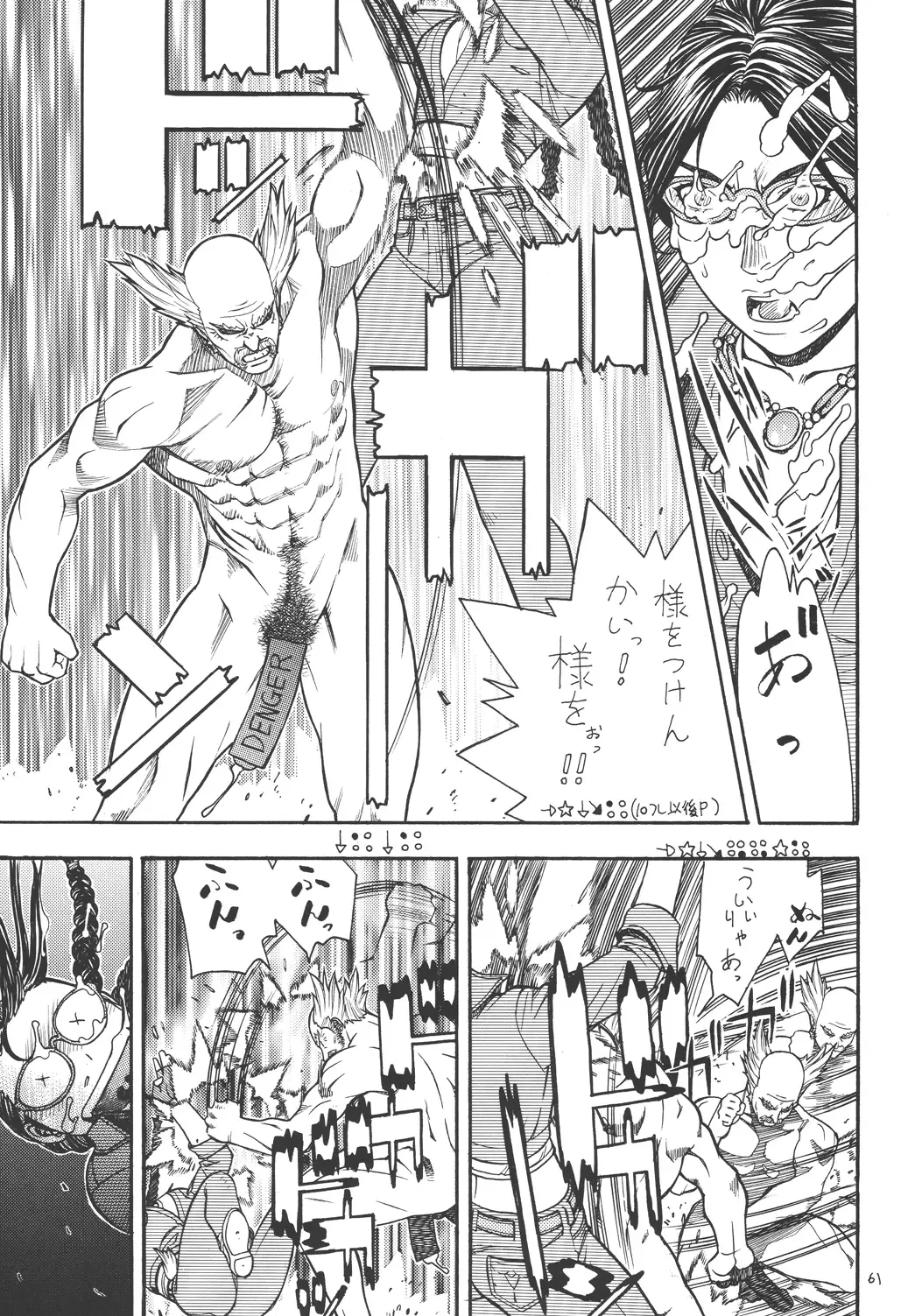 [Aki Kyouma] Fighters Giga Comics Round 4 Fhentai - Page 60