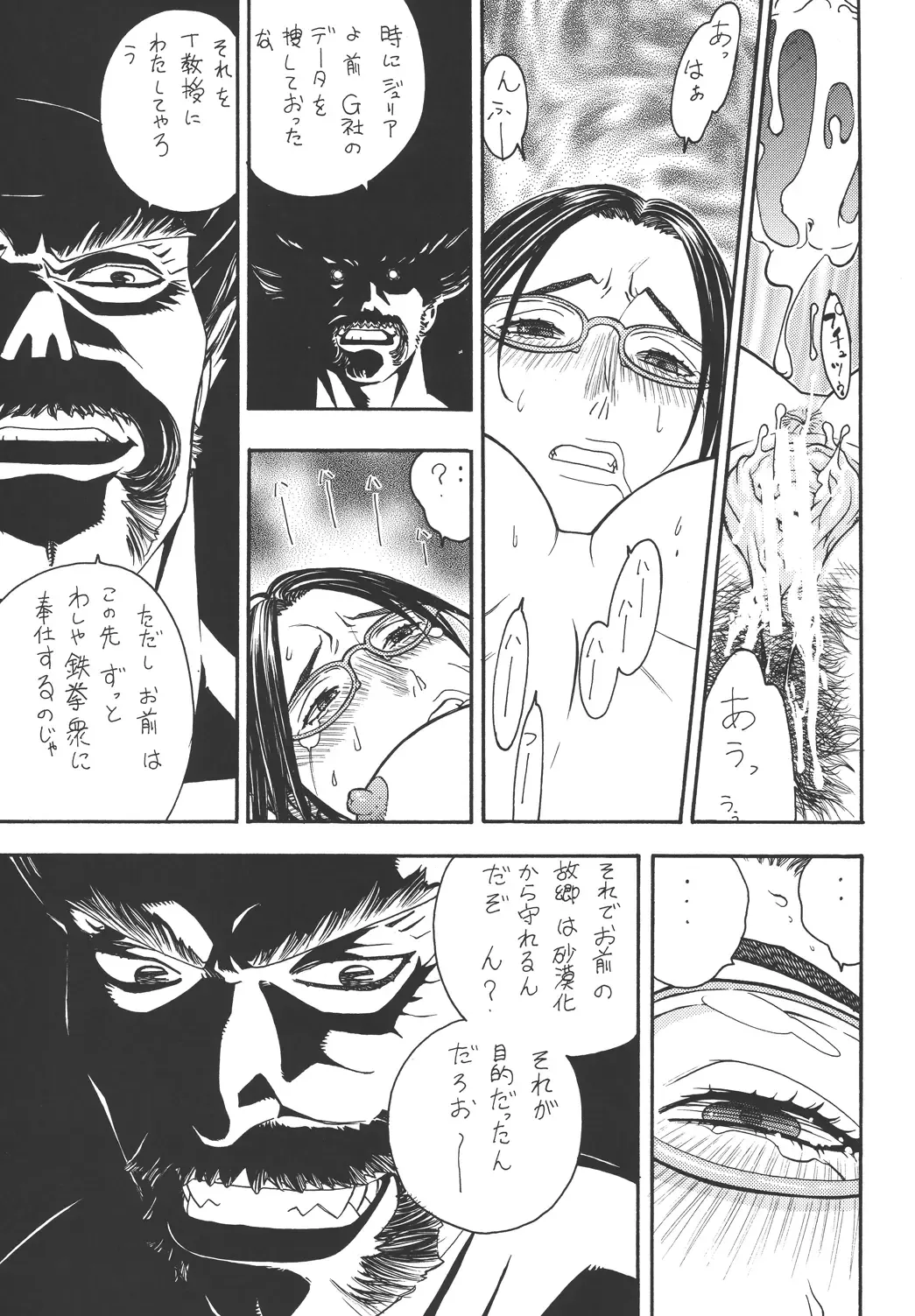 [Aki Kyouma] Fighters Giga Comics Round 4 Fhentai - Page 66