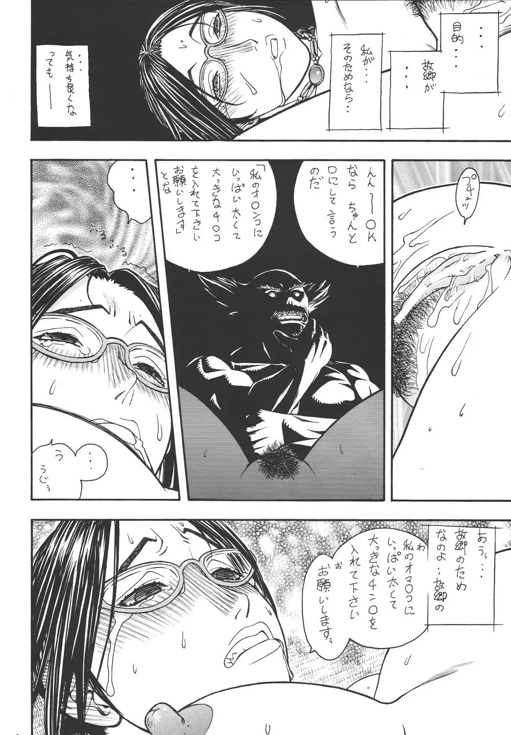 [Aki Kyouma] Fighters Giga Comics Round 4 Fhentai - Page 67