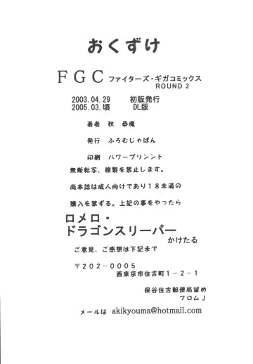 [Aki Kyouma] Fighters Giga Comics Round 4 Fhentai - Page 73