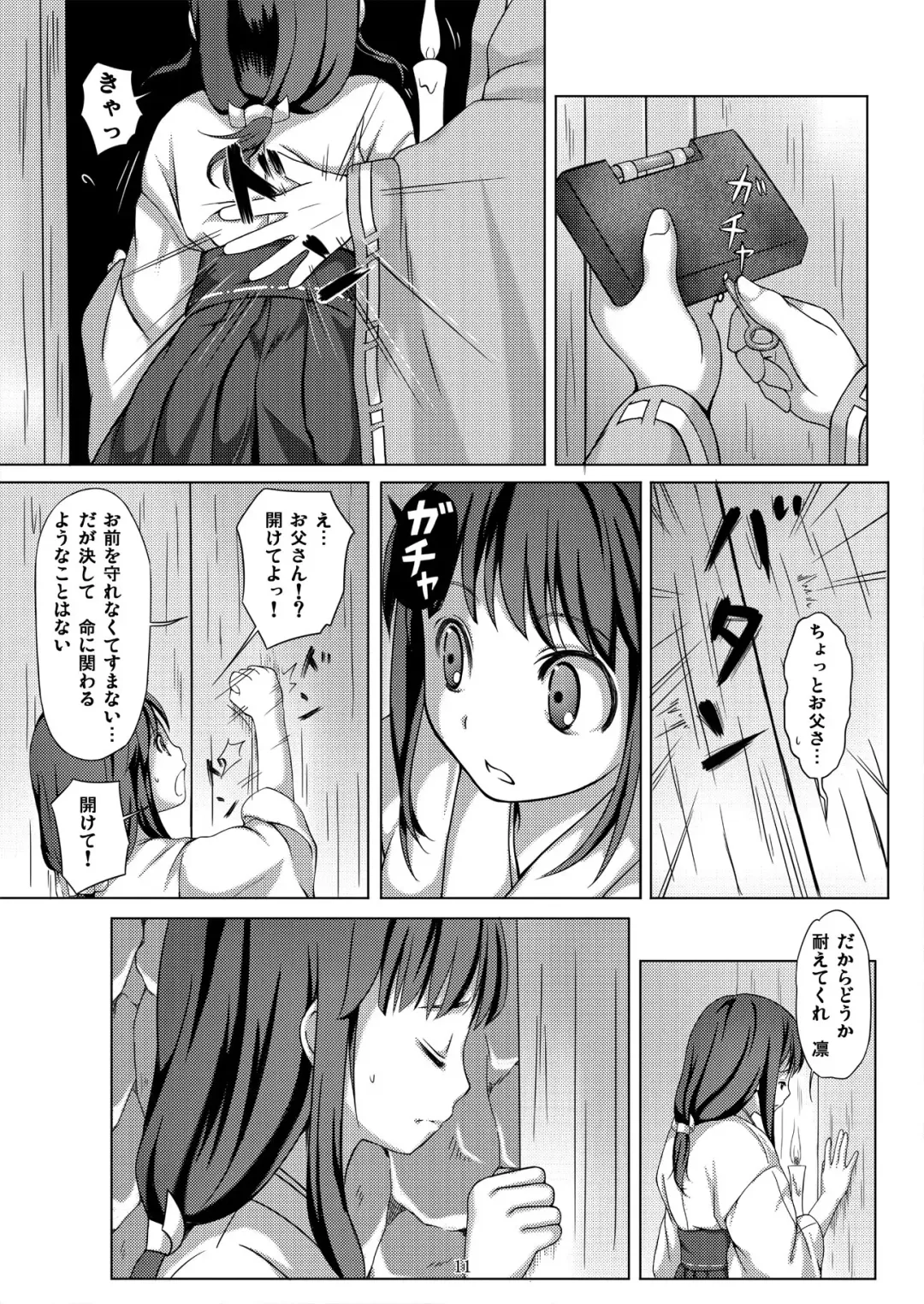 [Art Jam - Ichikawa Michi - Mitsumaro] Taneshizume no Miko ~Ikenie no Yoru~ Fhentai - Page 11