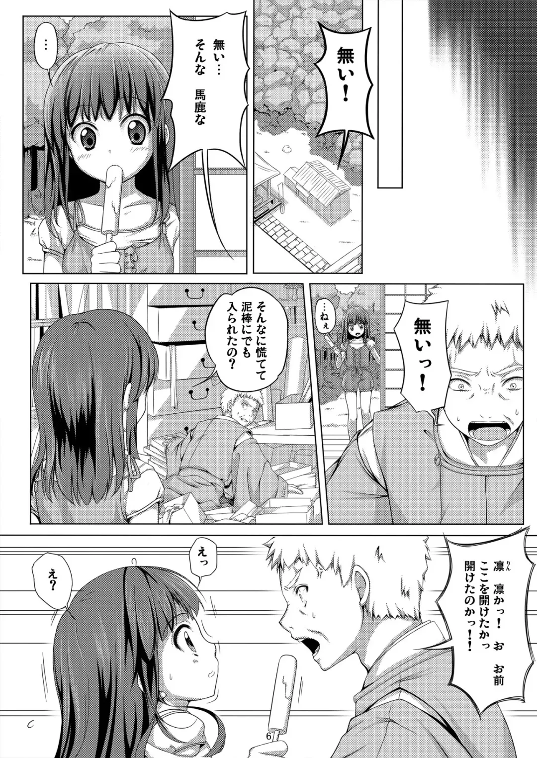 [Art Jam - Ichikawa Michi - Mitsumaro] Taneshizume no Miko ~Ikenie no Yoru~ Fhentai - Page 6