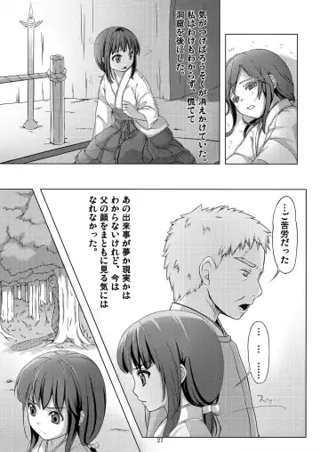 [Art Jam - Ichikawa Michi - Mitsumaro] Taneshizume no Miko ~Ikenie no Yoru~ Fhentai - Page 27