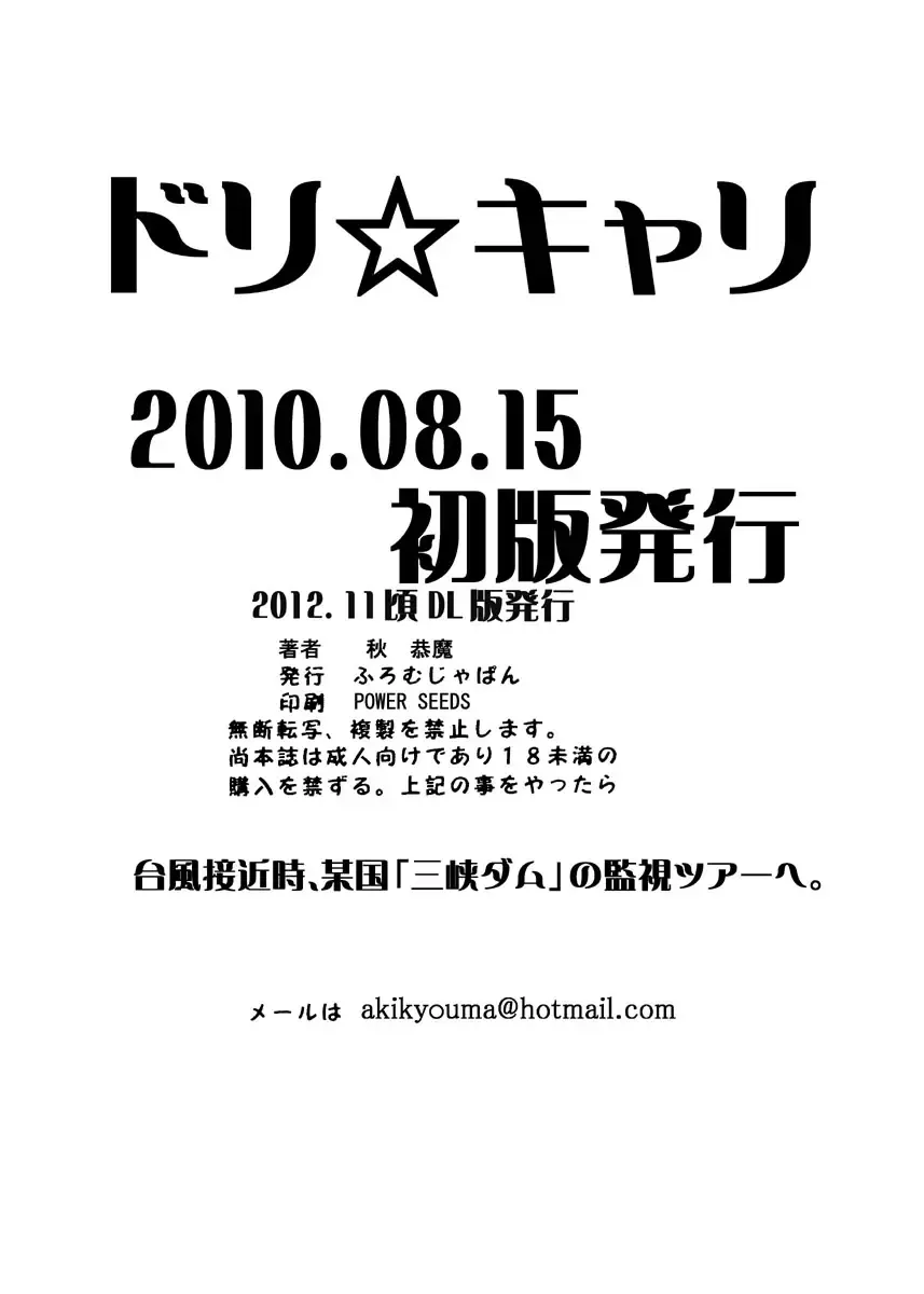 [Aki Kyouma] Dre☆Cali Fhentai - Page 67