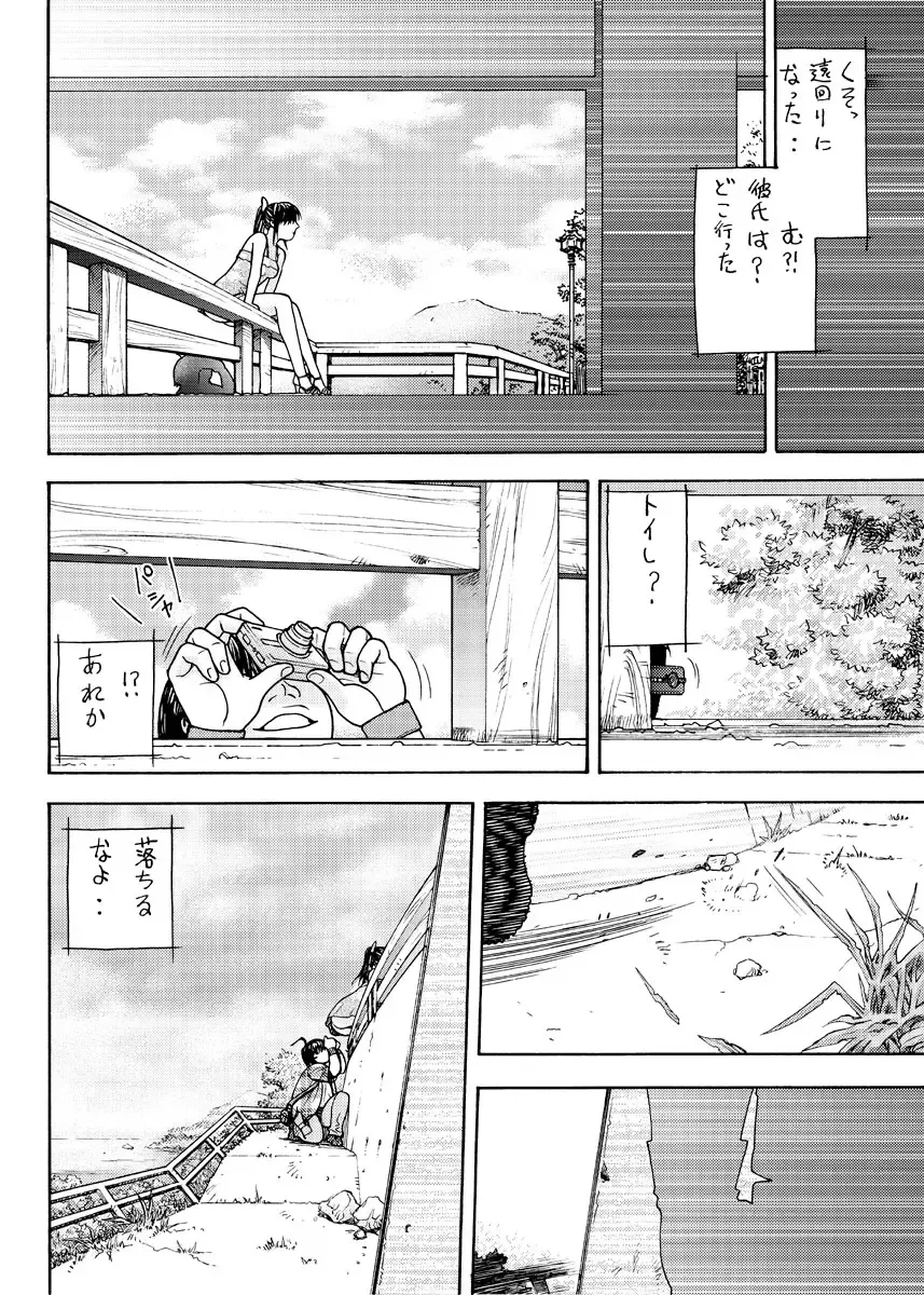 [Aki Kyouma] Ai-san to Atami e GO!vsMGS VW Fhentai - Page 42