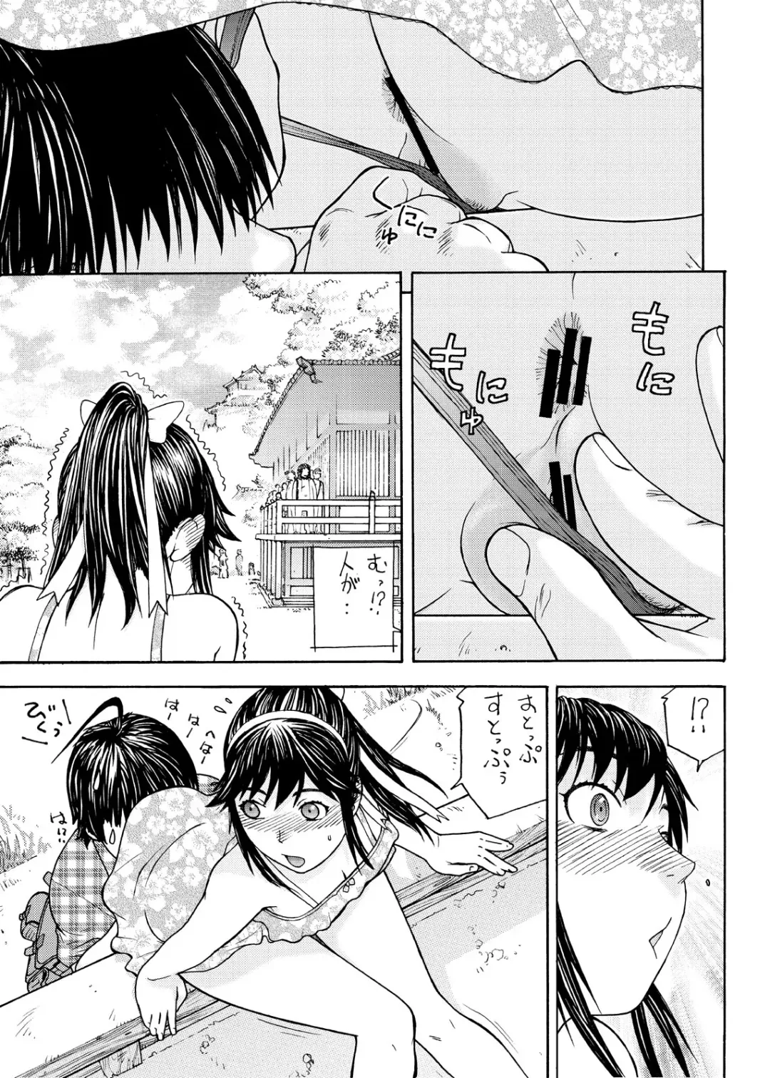 [Aki Kyouma] Ai-san to Atami e GO!vsMGS VW Fhentai - Page 9