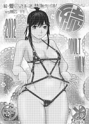 [Aki Kyouma] Zoku Ai-san to Atami e GO!vsMGS VW Fhentai - Page 39