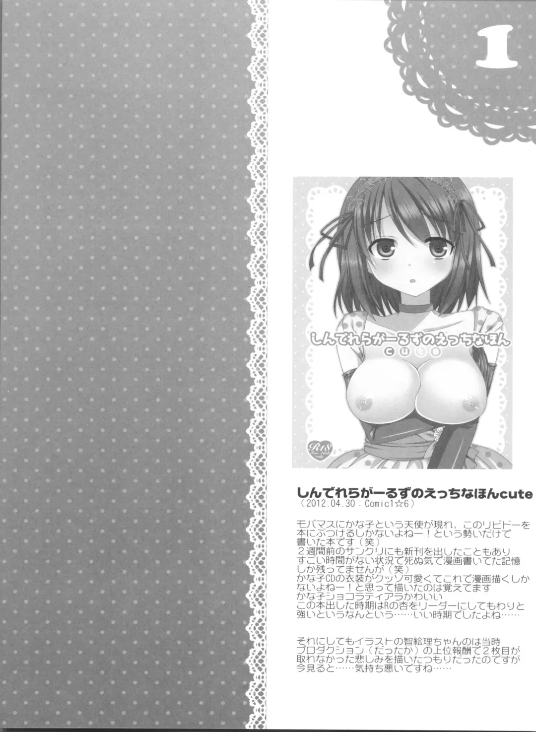 [Mukai Kiyoharu] Cinderella Girls no Ecchi na Hon Matome Fhentai - Page 3