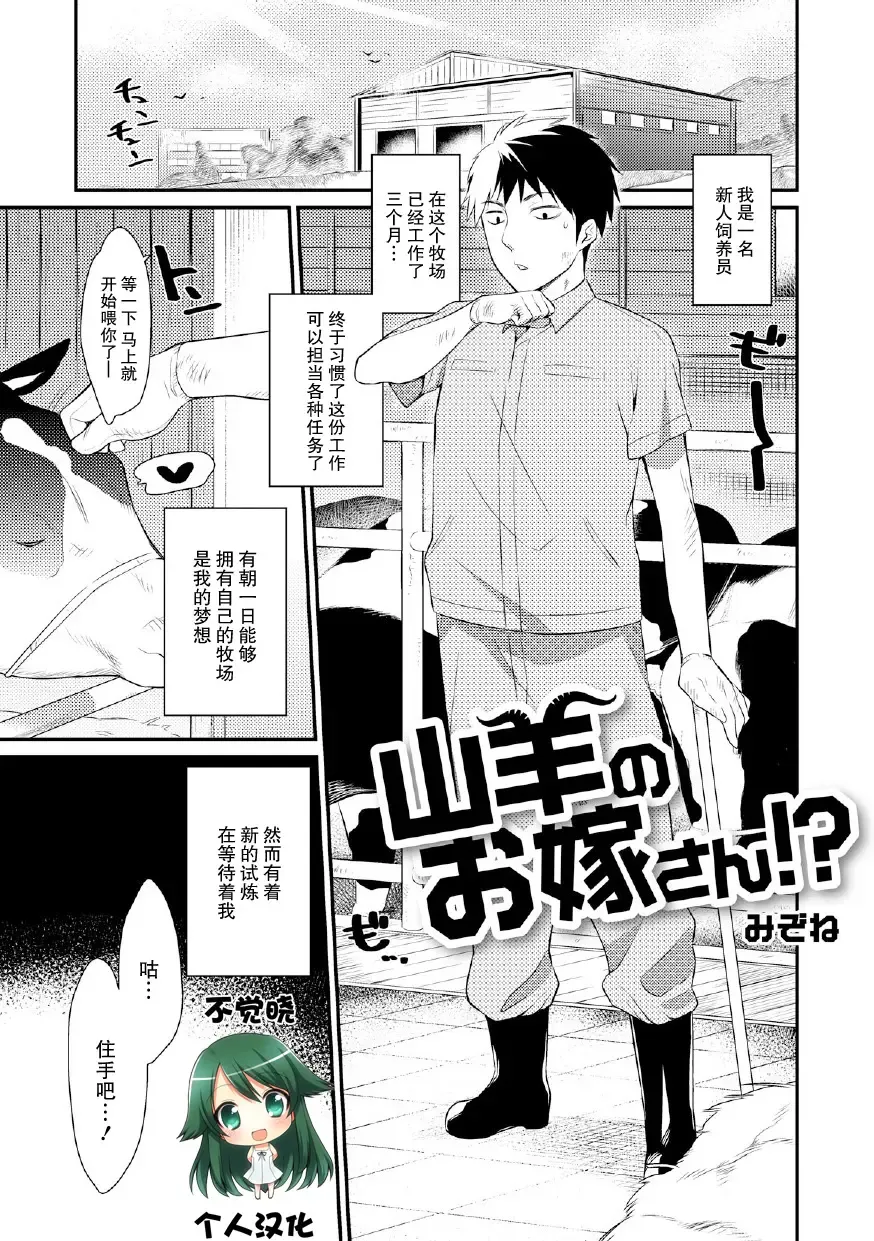 [Mizone] Yagi no Oyome-san!? Fhentai - Page 1