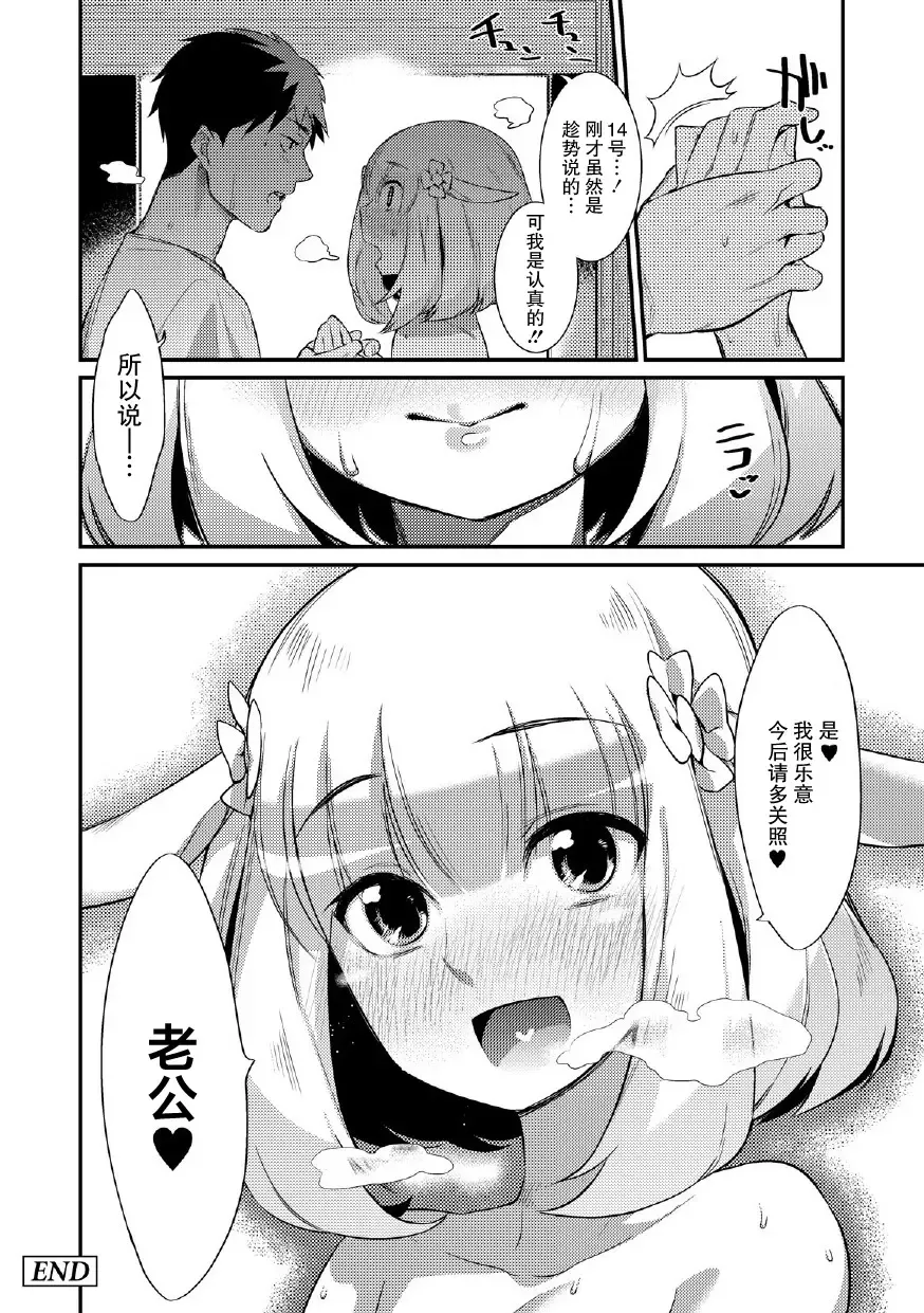 [Mizone] Yagi no Oyome-san!? Fhentai - Page 16