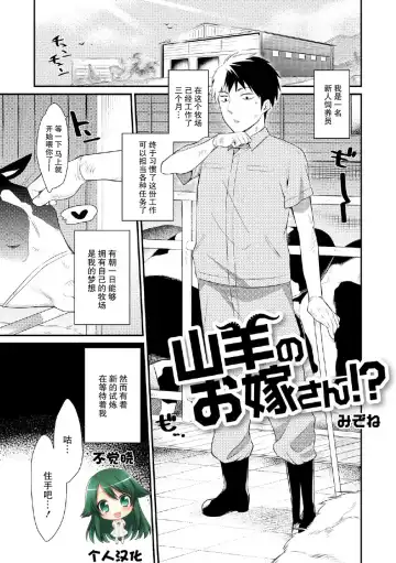Read [Mizone] Yagi no Oyome-san!? - Fhentai