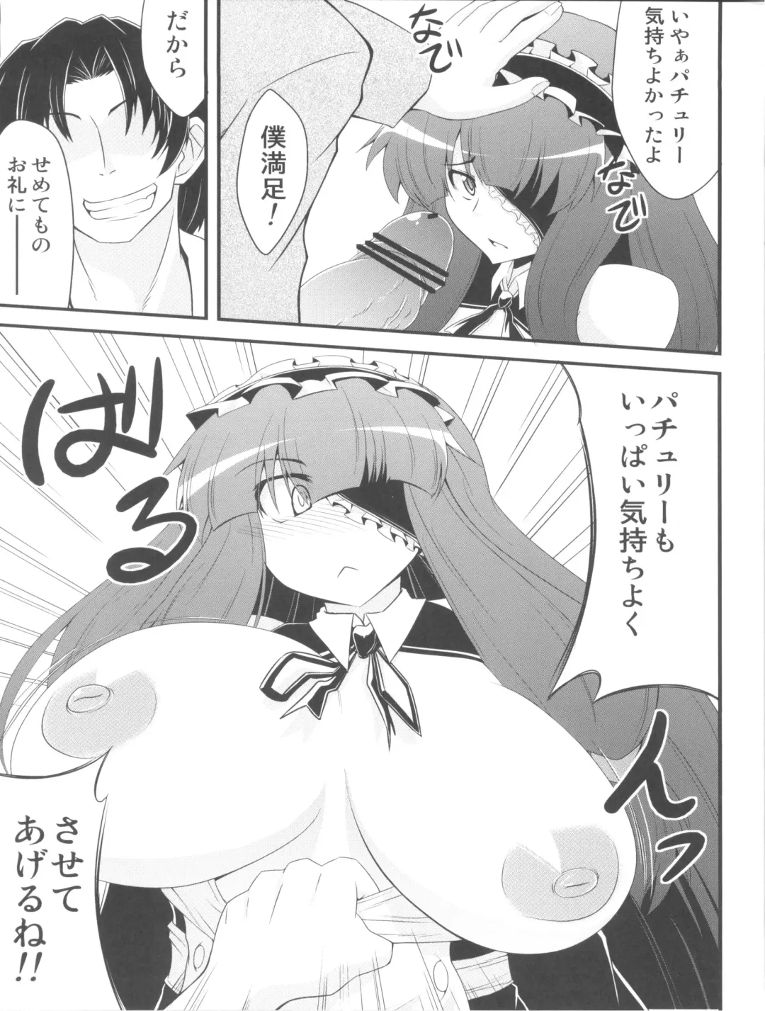 [Eisen - Obui] DCG -Host Girl Patchouli- Fhentai - Page 8