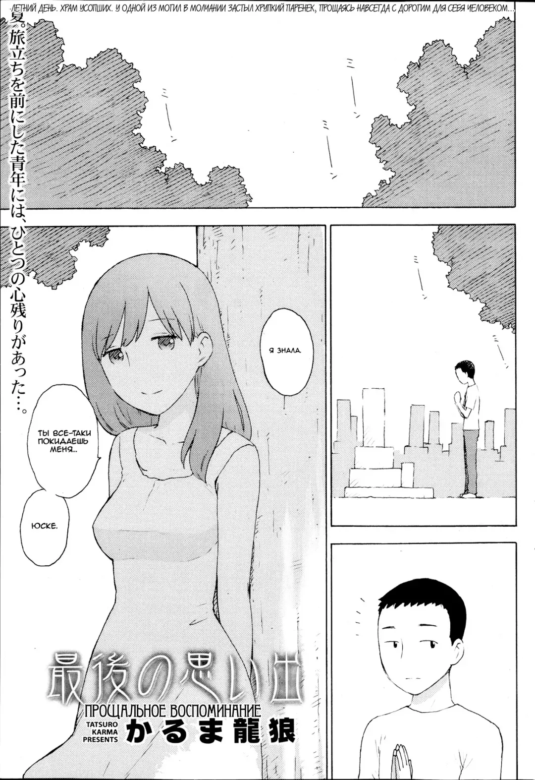 [Karma Tatsurou] Saigo no Omoide Fhentai - Page 1