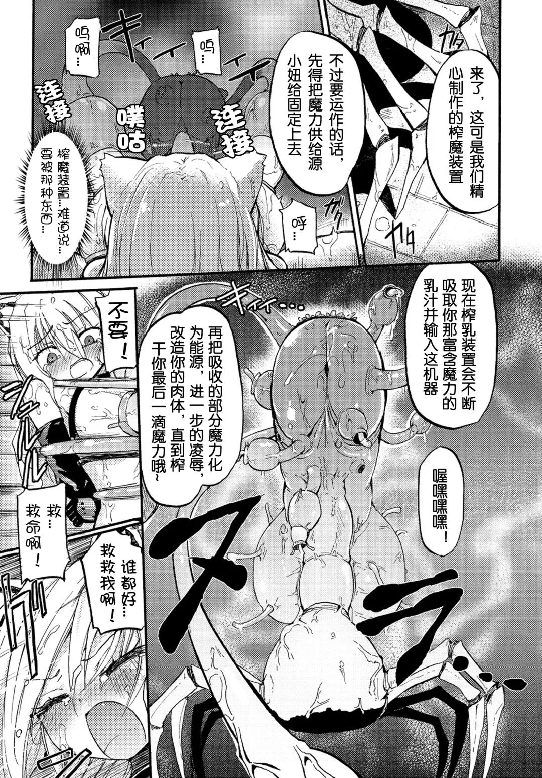 [Homura Subaru] 生體魔力生成裝置-上校个人汉化 Fhentai - Page 11