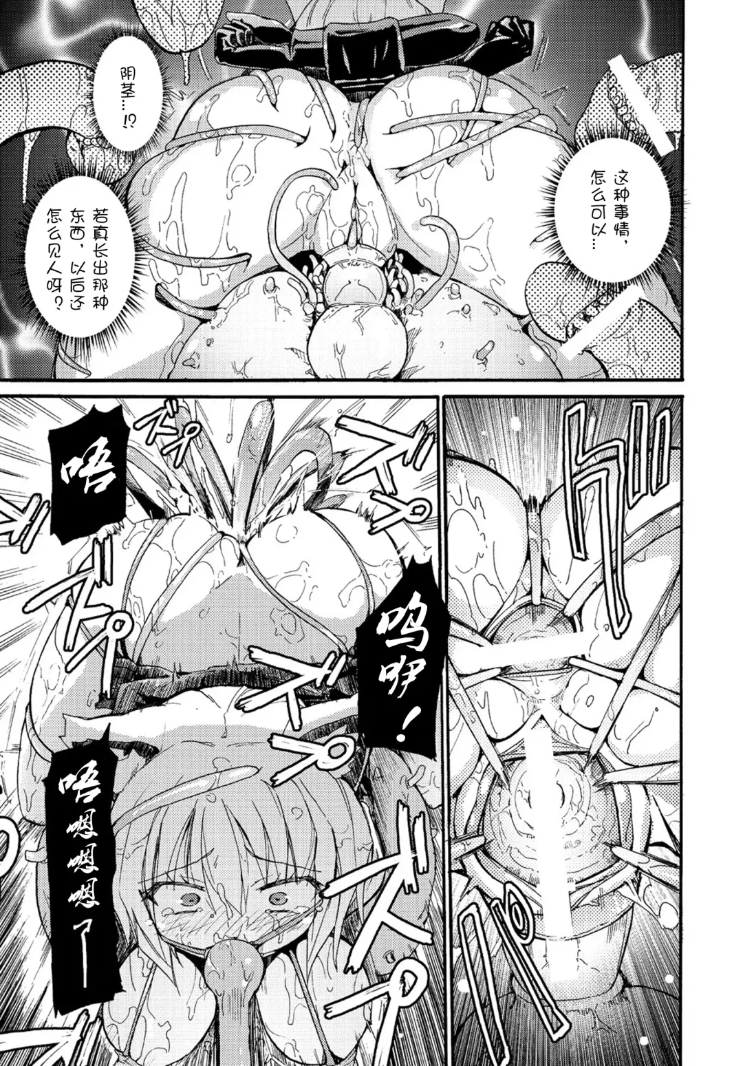 [Homura Subaru] 生體魔力生成裝置-上校个人汉化 Fhentai - Page 13