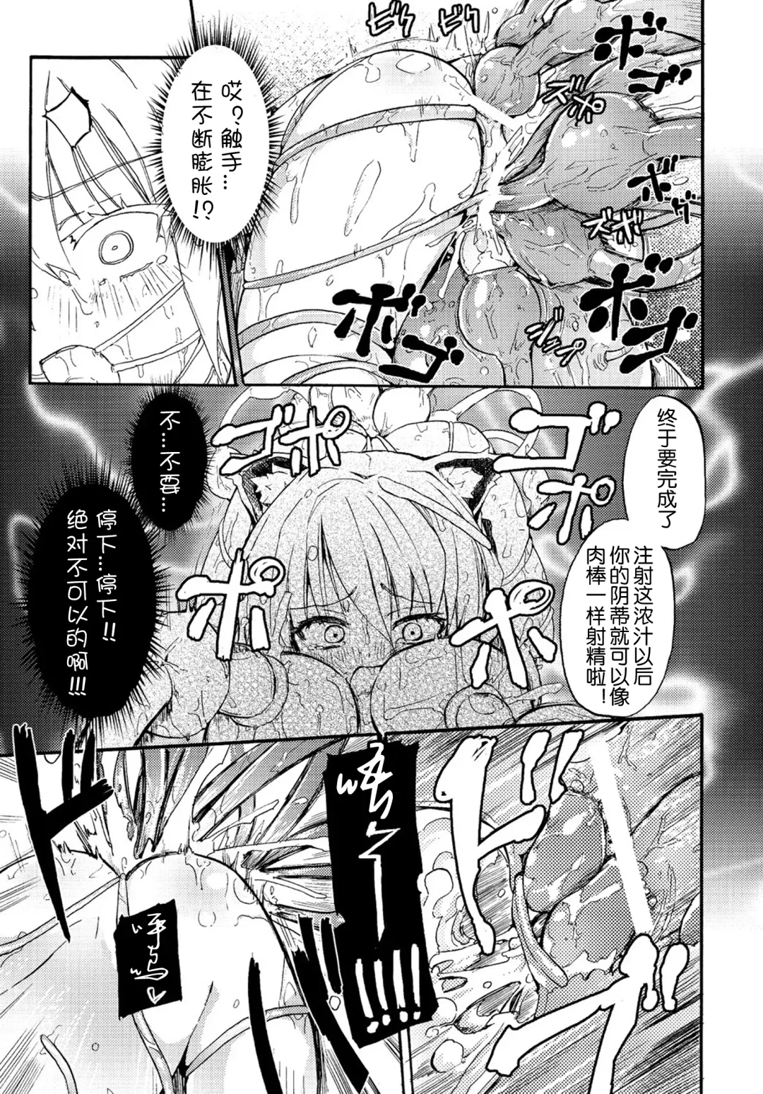 [Homura Subaru] 生體魔力生成裝置-上校个人汉化 Fhentai - Page 17