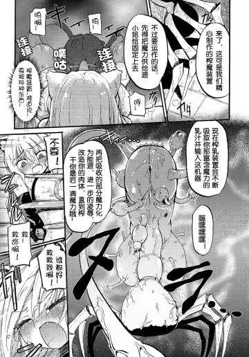 [Homura Subaru] 生體魔力生成裝置-上校个人汉化 Fhentai - Page 11