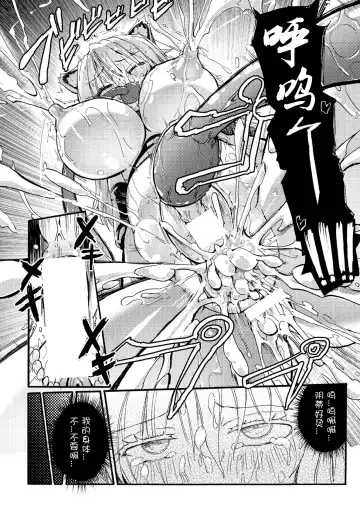 [Homura Subaru] 生體魔力生成裝置-上校个人汉化 Fhentai - Page 18