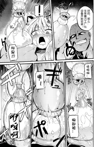 [Homura Subaru] 生體魔力生成裝置-上校个人汉化 Fhentai - Page 5