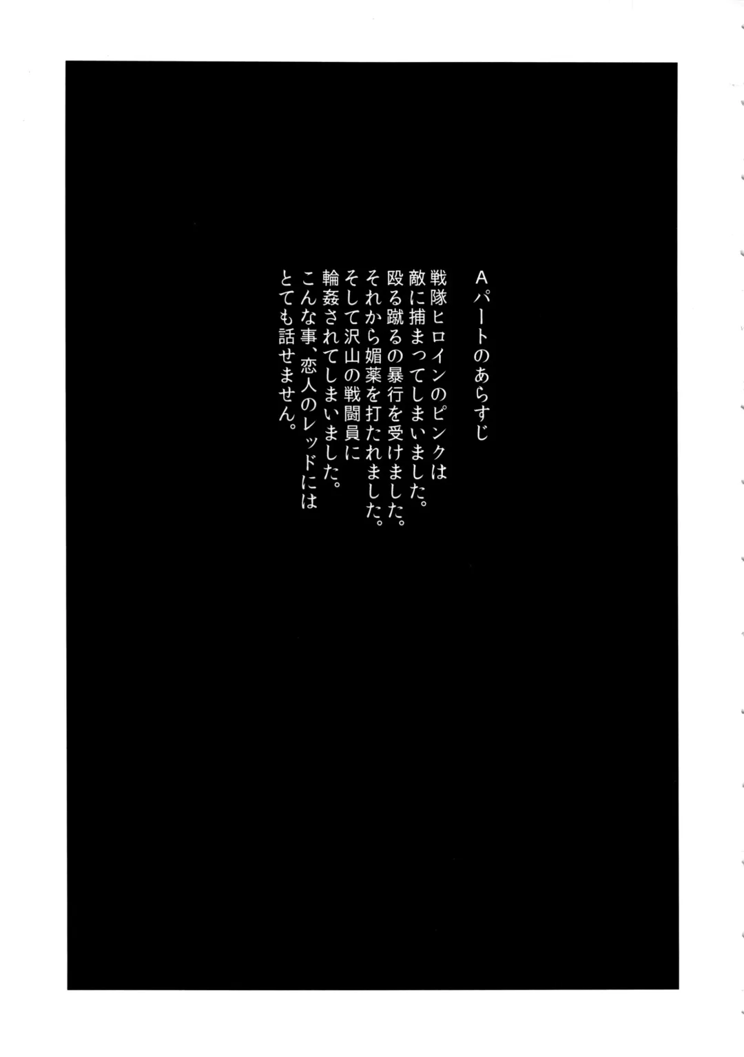 [F4u] the Pink - Tokusatsu Heroine Tsukamaeta!!! Part B Fhentai - Page 2