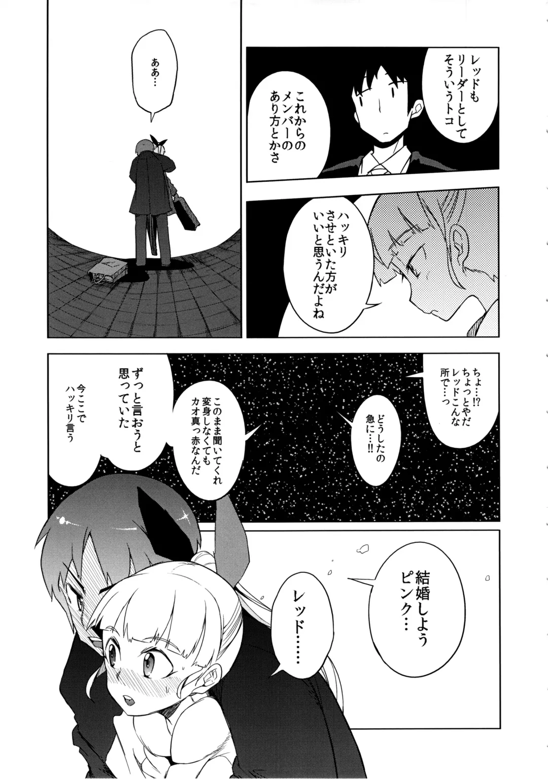 [F4u] the Pink - Tokusatsu Heroine Tsukamaeta!!! Part B Fhentai - Page 4