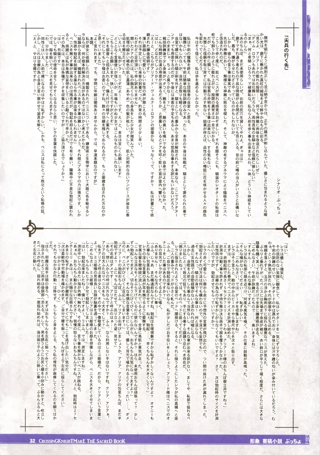 CrossinG KnighTMarE ThE SacreD BooK Fhentai - Page 32