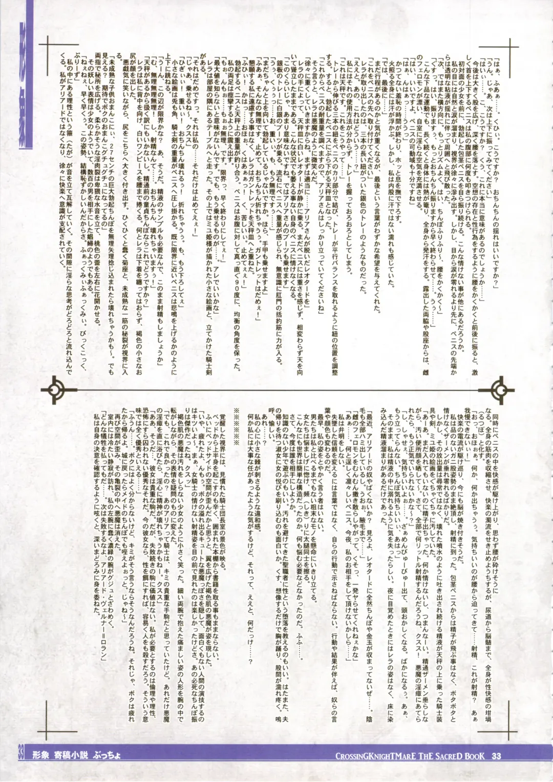 CrossinG KnighTMarE ThE SacreD BooK Fhentai - Page 33