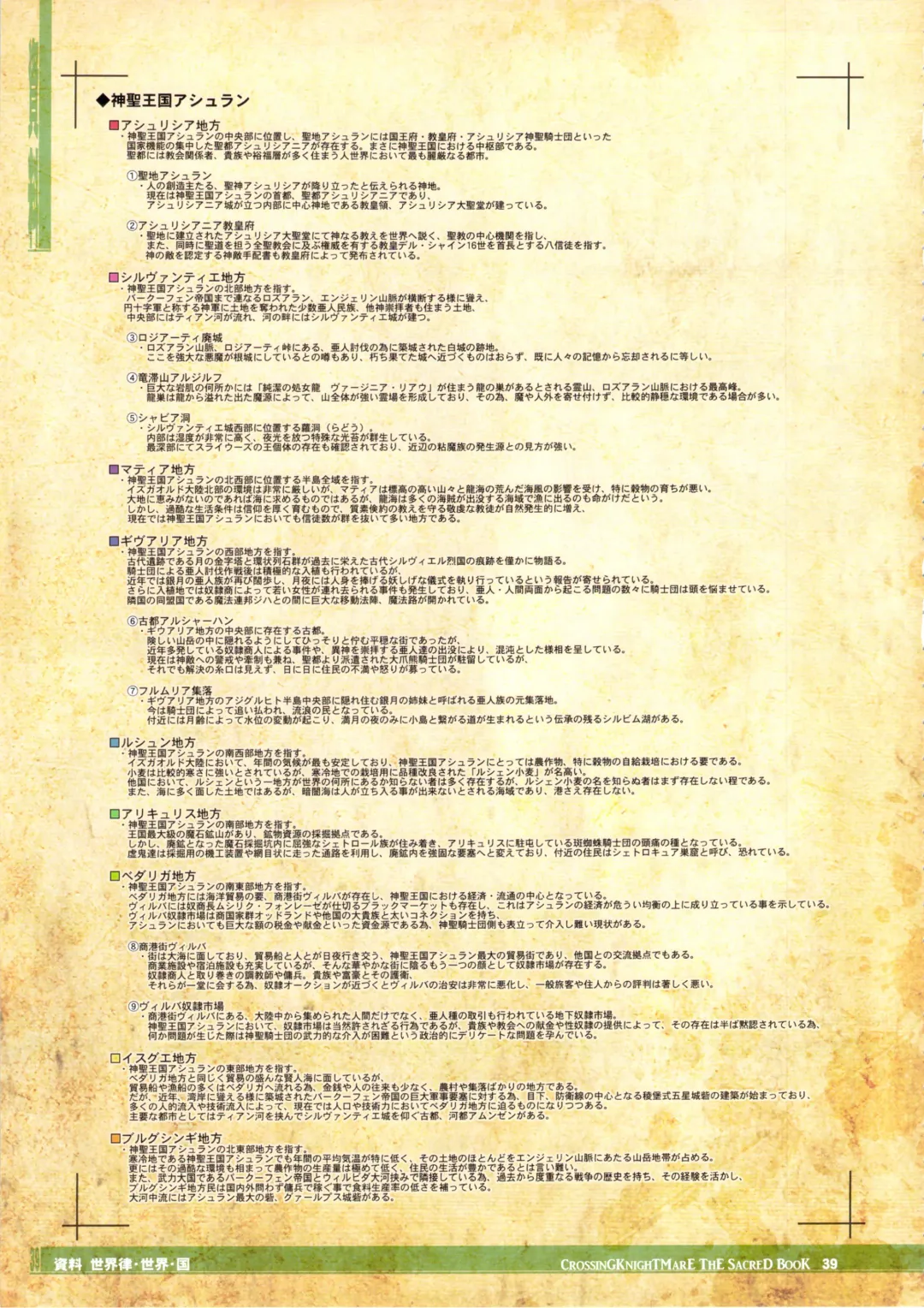 CrossinG KnighTMarE ThE SacreD BooK Fhentai - Page 39